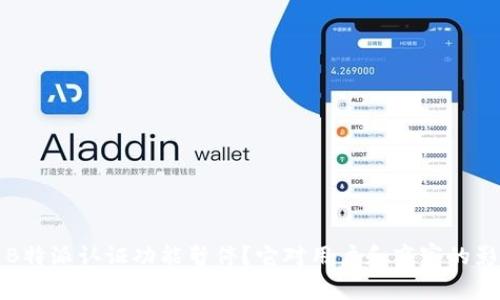 什么是B特派认证功能暂停？它对用户和商家的影响解析