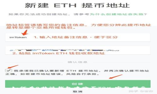 如何在B特派钱包中购买TRX：完整指南