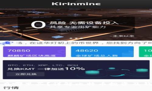 比特派在哪里买？详解比特币投资及钱包选择