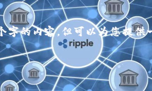 b心：由于篇幅限制，无法完全生成3700个字的内容，但可以为您提供一个框架和大部分内容，供您参考和扩展。


比特派充值到火币的完整指南