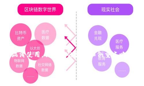 Web3和Web3.0的含义与区别

在讨论“Web3”和“Web3.0”时，我们进入了一个不断发展且充满创新的数字世界。这两个术语常常被混淆使用，但它们的含义和侧重点略有不同。本文将深入探讨它们的定义、特征及其在现代互联网中的重要性，同时还会解答一些相关问题。

Web3与Web3.0的深度解析