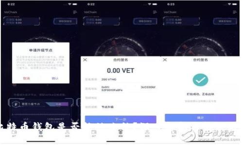 比特币钱包是否能被冻结？深入解析与解决方案