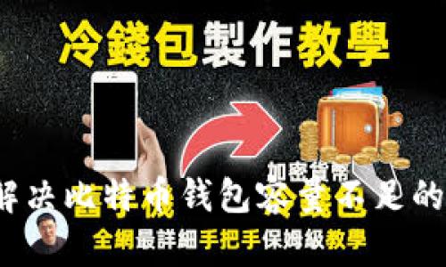 如何解决比特币钱包容量不足的问题？