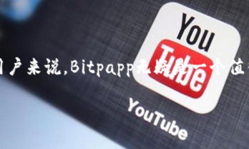 在现代数字环境中，用户对各种应用程序的需求持续增长。对于寻求加密货币交易和管理的用户来说，Bitpapp无疑是一个值得关注的应用。本文将详细介绍Bitpapp的易用性及下载方法，帮助用户更好地利用这一工具。

Bitpapp：轻松下载与使用指南