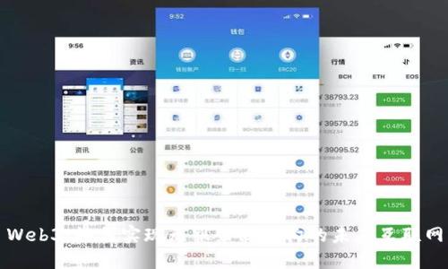 Web3：如何实现无服务器架构的未来互联网