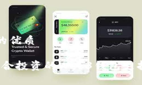 思考一个且的优质

2023年最适合投资的Web3钱包支持的币种解析