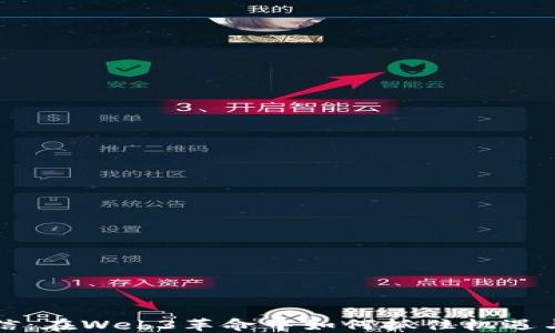
飞利信：在Web3革命中如何抓住机遇与挑战
