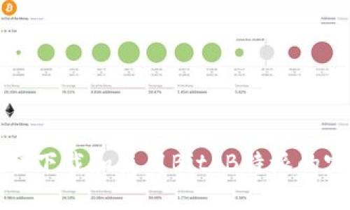 如何安全下载和使用BitPB特派的完整指南