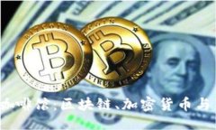 与关键词探索上海Web3咖啡馆：区块链、加密货币