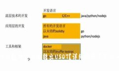 如何在TP钱包中安全地转出USDT？详细指南与常见