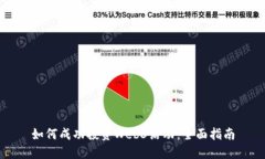 如何成功投资Web3活动：全面指南