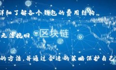 且的优质    如何安全选择和使用USDT钱包？ /  相