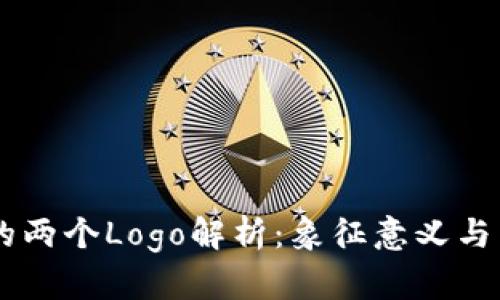 BK钱包的两个Logo解析：象征意义与品牌策略