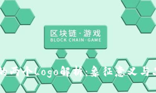BK钱包的两个Logo解析：象征意义与品牌策略