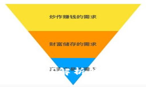 如何安全地使用BK钱包？解析钱包提示的交易风险币种