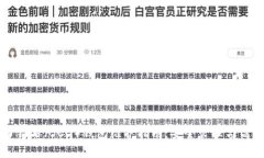 比特币钻石（BCD）钱包维护指南：安全管理与高