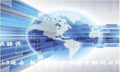 思考与关键词 理解Web3攻击：新兴技术下的安全挑