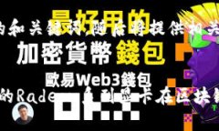 以下是针对“Radeon Web3”的和关键词，随后将提供