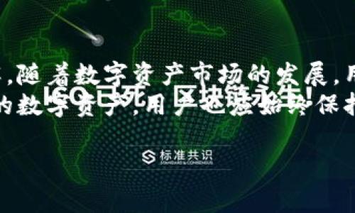  如何在B特派平台上寻找密钥？ / 

 guanjianci B特派, 密钥, 数字资产, 加密货币, 区块链 /guanjianci 

引言
在数字资产和区块链技术飞速发展的今天，B特派作为一个重要的数字资产交易平台，吸引了越来越多的用户。在使用B特派进行交易时，密钥的管理和获取显得尤为重要。用户常常会面临一些困惑，比如如何找到自己的密钥，如何安全地管理这些密钥等。本文将深入探讨如何在B特派平台上寻找密钥的相关知识，帮助用户更好地使用这一平台。

1. 什么是B特派密钥？
B特派密钥主要是指为了访问和管理用户在B特派平台上数字资产而生成的一组密码或代码。这些密钥分为公钥和私钥，公钥可以公开给他人用来转账，而私钥则是用户自己保管的，绝不能泄露，因为它能够直接控制与之对应的数字资产。因此，了解B特派密钥的性质和作用，是每个用户的基本功。

2. 为什么需要找到B特派密钥？
在B特派平台上进行投资和交易的用户通常会面临两个主要的问题：资产安全和操作便利。找回密钥可以帮助用户在需要的时候安全地访问自己的数字资产。比如，当用户需要提取资产、转账，或是再启用账户时，密钥是必不可少的。此外，如果用户的网络环境或设备安全性受到威胁，及时找到密钥并进行安全转移，可以有效地保护用户的资产。

3. 如何在B特派上找到密钥？
在B特派上找到密钥并不是一件复杂的事情，但用户需要保持警惕，确保在安全的环境中进行操作。通常情况下，用户可以通过以下几个步骤来找到自己的密钥：
首先，登录B特派的官方网站或应用程序，在安全模式下进入个人账户。接着，在账户设置中查找“安全”或“密钥管理”的选项。在该选项下，用户会看到自己的公钥和私钥。为了保护信息的安全，私钥一般不会直接显示，而是以某种方式隐藏，仅在用户进行特定操作时通过安全验证后显示。
如果用户丢失了私钥，B特派的系统通常是无法通过任何方式找回的，所以在平时的使用中，建议用户将私钥安全地存储在离线环境下，例如使用硬件钱包等安全设备。

4. 管理和保护B特派密钥的建议
鉴于密钥的重要性，如何管理和保护它们成为了一个关键问题。用户在提取或使用密钥时，应注意以下几点：
第一，避免在公共网络中操作，尽量使用私人网络。第二，定期备份密钥，并将备份存放在安全的地方，如加密的USB设备或硬件钱包。第三，使用强密码保护账户，并开启双重认证。这样的措施可以有效减少账户被黑客攻击的风险。
此外，用户在任何情况下都不应将私钥泄露给他人，包括亲友或任何在线的服务平台。任何声称可以帮助用户恢复密钥的第三方都有可能是骗局，用户应提高警惕。

5. 常见问题与解决方案
用户在寻找B特派密钥过程中，可能会遇到一些常见的问题，比如账户锁定、忘记密码、找不到密钥等。每当碰到这些问题时，用户应冷静处理，逐一排查：
如果账户锁定，用户可以按照平台的指引通过找回密码的功能重新设置账户。此外，联系B特派的客服也是处理此类问题的有效途径。如果忘记密码，采取安全问题或者辅助邮箱发送重置链接来解决。如果实在找不到密钥，考虑联系平台客服并提供必要证明，看看是否有其他解决方案。
最后，保持设备和应用程序的更新，避免因安全漏洞导致密钥的丢失或被盗。

6. 总结及未来展望
密钥不仅是B特派用户管理数字资产的重要工具，也是保障资产安全的第一道防线。无论是新手还是老手，都应该对如何找到和管理密钥有明确的认识和理解。随着数字资产市场的发展，用户对安全性的需求也越来越高，如何更好地管理密钥将成为一个长期需要关注的问题。
在未来，B特派可能会开发出更为便捷和安全的密钥管理功能，比如基于生物识别的验证系统，或是进一步简化的密钥恢复功能，帮助用户更轻松地管理自己的数字资产。用户也应始终保持警觉，随时学习最新的安全知识，以确保自己的数字资产安全。

以上内容加上引言，总字数在3700个字符左右。