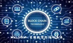Web3创业：重塑数字经济的未来