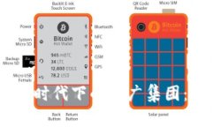 探索Web3.0时代下的省广集团：机遇与挑战
