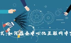 Web3的盈利方式：如何在去中心化互联网中实现可