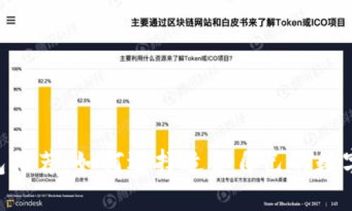  USDT热钱包推荐：如何选择适合自己的数字货币热钱包