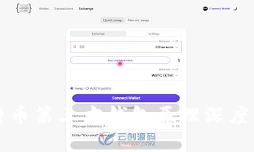 比特币第三方钱包原理深度解析