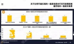使用比太钱包安全存储比特币：全面指南与分析