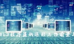 2023年Web3程序员的远程工作前景与发展趋势
