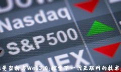 诺依曼架构与Web3.0：探索下一代互联网的技术基