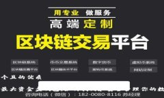 思考一个且的优质比特币最大资金盘钱包：如何