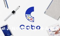 优质哪里可以买到USDT钱包？全面指南与推荐