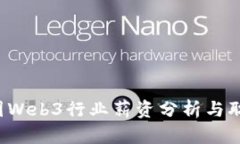 2023年美国Web3行业薪资分析与职业前景展望