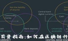   2023年Web3薪资指南：如何在区块链行业获得高收