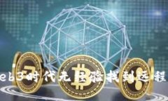 如何在Web3时代无经验找到远程工作机会