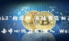 以下是为“Vue Web3”构思的、关键词及相关问题的