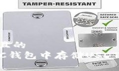 思考一个且的  如何在BTC钱包中存储USDT：完整指