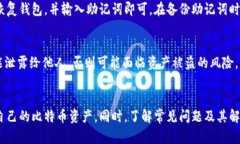   比特币官方钱包下载地址及使用指南 /  guanjia