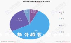 2023年最佳比特币钱包软件推荐：安全性与便捷性