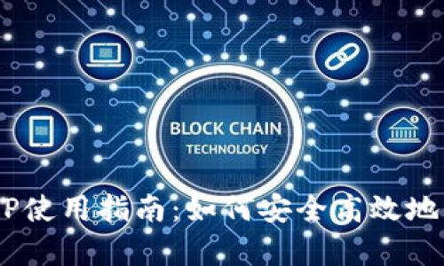 Bitkeep安卓版APP使用指南：如何安全高效地管理您的数字资产