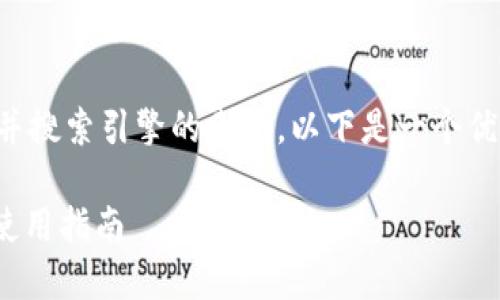 思考和关键词

为了满足用户搜索需求并搜索引擎的表现，以下是一个优质的以及相关的关键词。

BitPie官方首页导航与使用指南