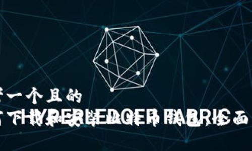 思考一个且的  
如何下载和安装比特币钱包：全面指南