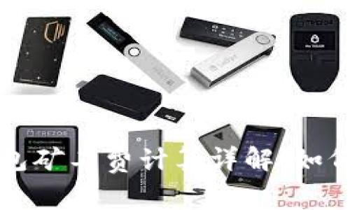 比特派钱包矿工费计算详解：如何交易成本