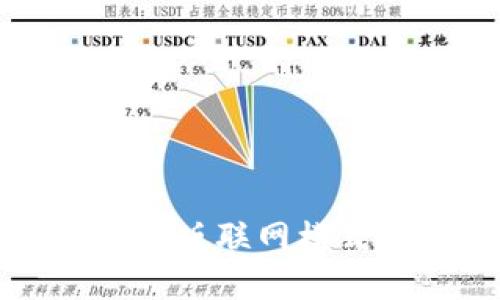 思考且的

比特派手机版联网模式设置详解