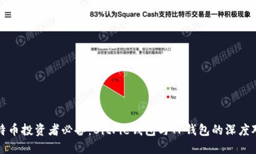 比特币投资者必备：BitPie钱包与TP钱包的深度对比