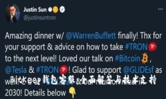 BitKeep钱包客服：全面解答与技术支持