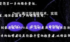 baioti比特派官网app下载指南：苹果版与安卓版本