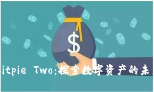 Bitpie Two：探索数字资产的未来