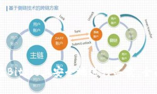 如何在Bitpie上安全地进行买卖：全面指南